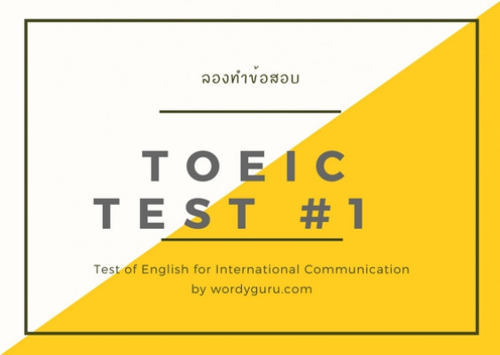 TOEIC Test #1